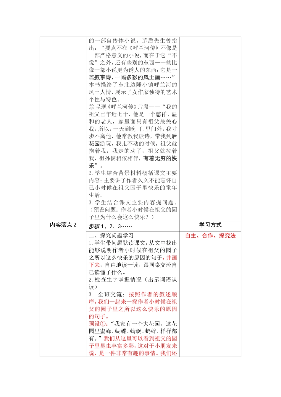 《祖父的园子》教学设计（修改）_第2页