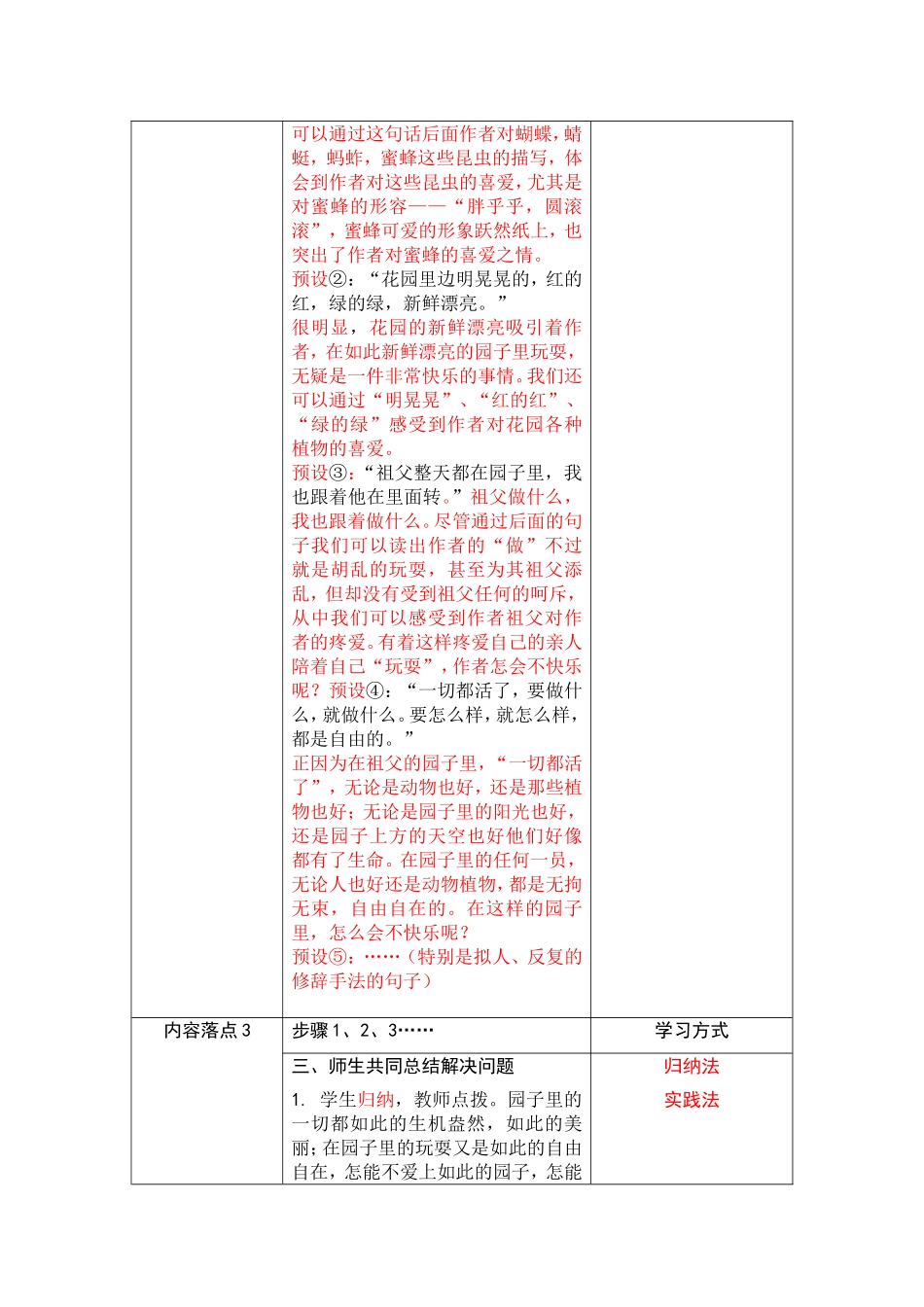 《祖父的园子》教学设计（修改）_第3页