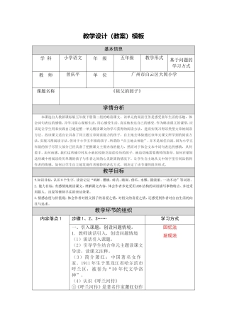 《祖父的园子》教学设计（修改）