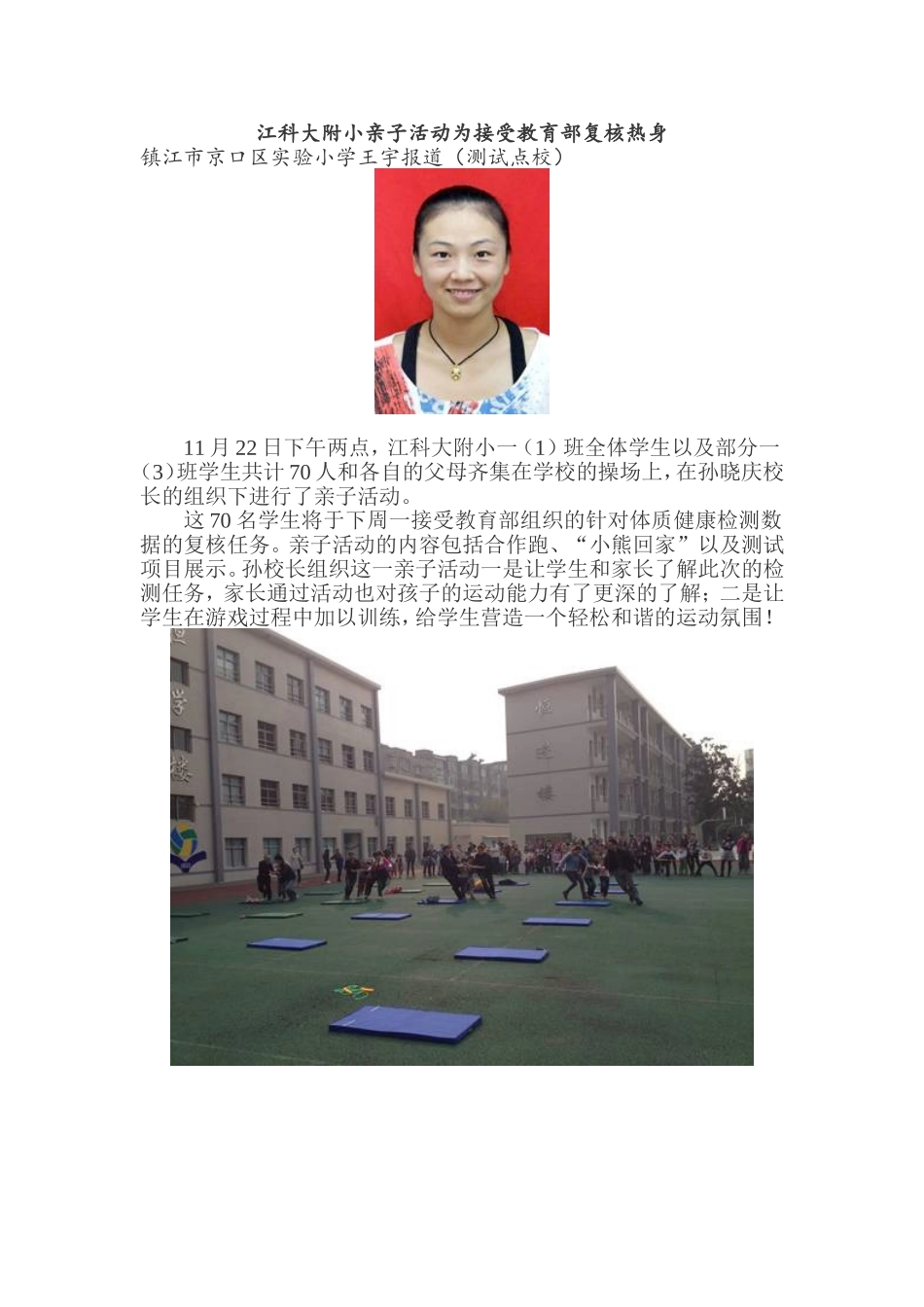 江科大附小亲子活动为接受教育部复核热身_第1页