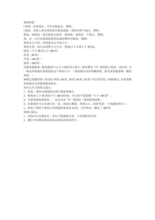 角的度量知识结构