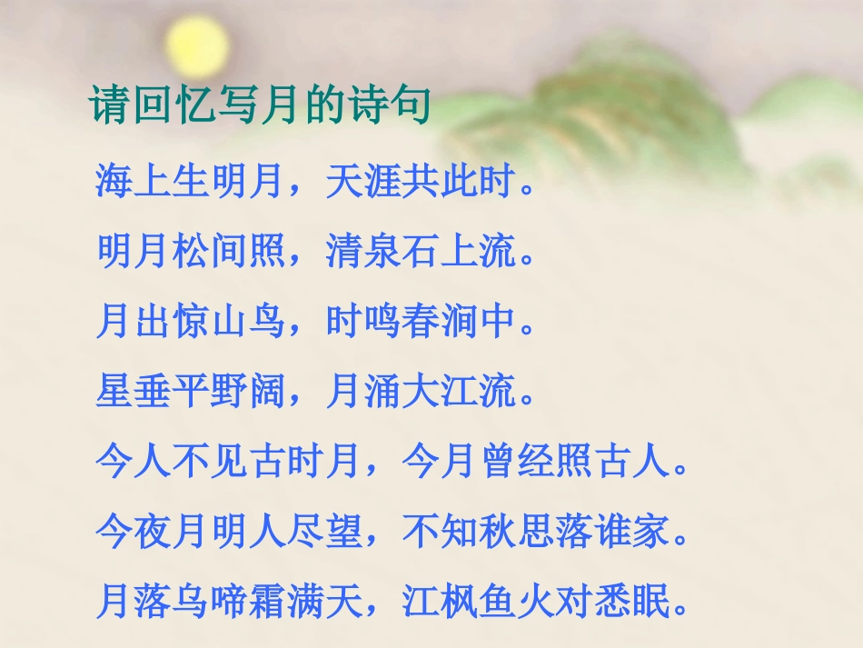 高中二年级语文选修《春江花月夜》_第2页