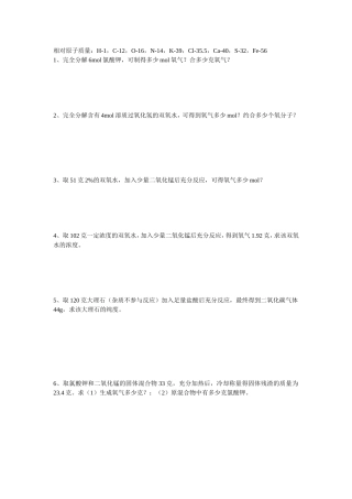 根据化学方程式进行计算