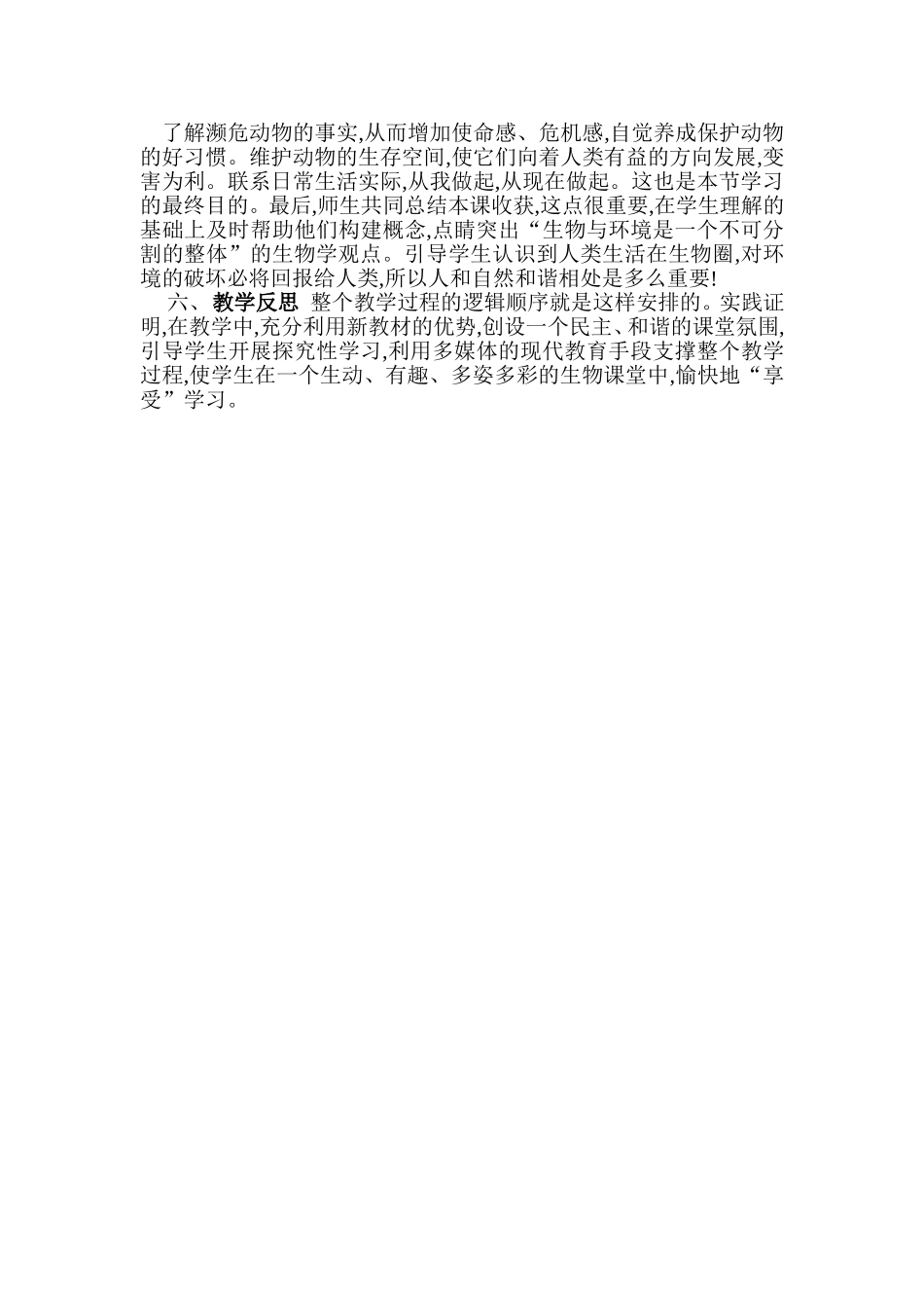 动物在自然界中的作用)_第3页