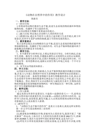 动物在自然界中的作用)