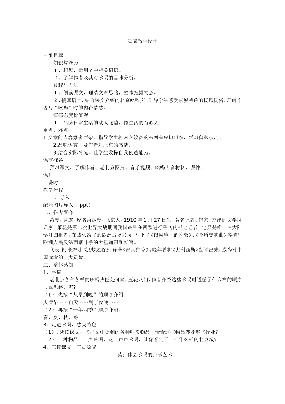 吆喝教学设计_第1页
