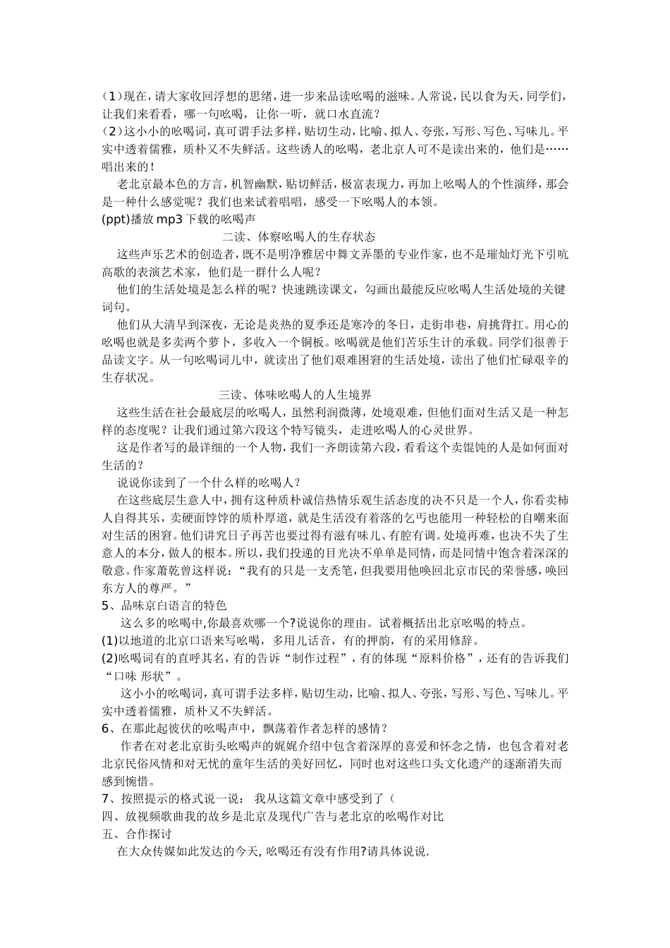 吆喝教学设计_第2页