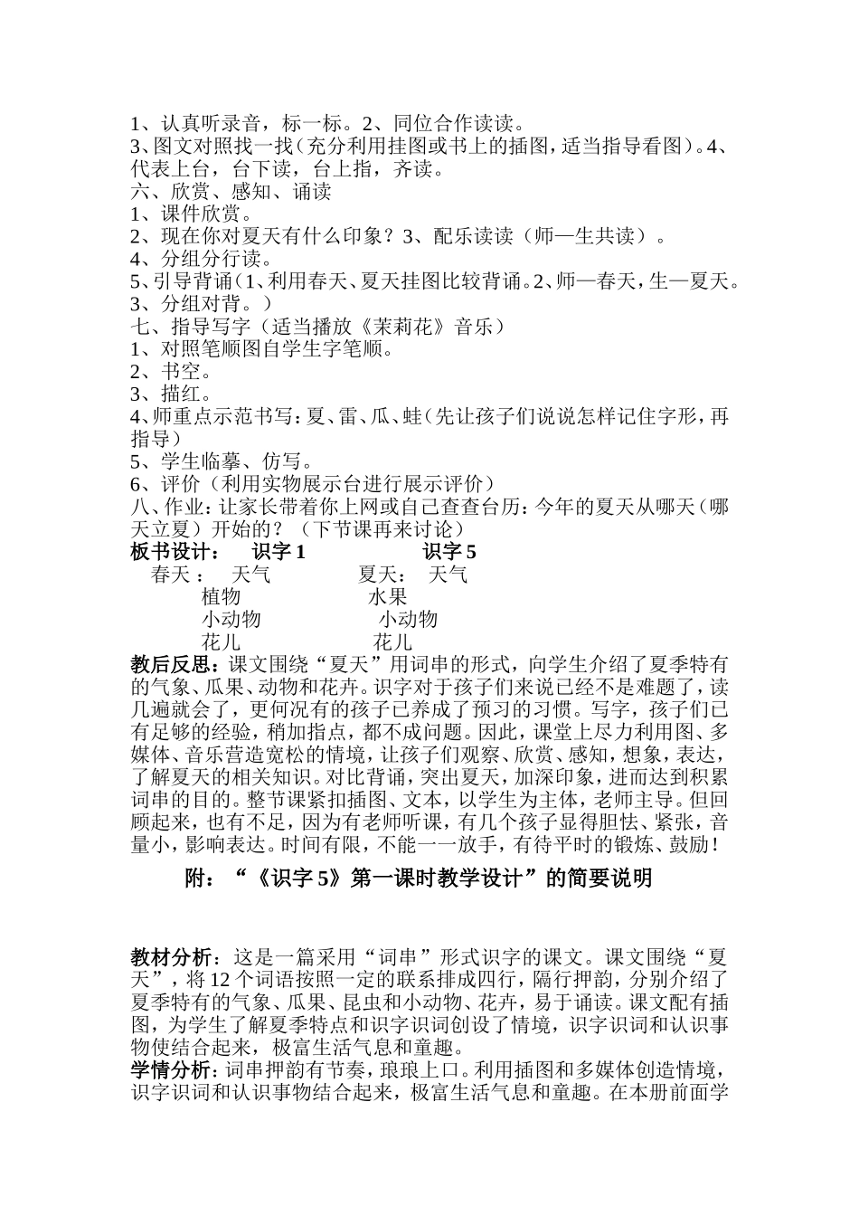 生本智慧课堂教学设计--_第2页