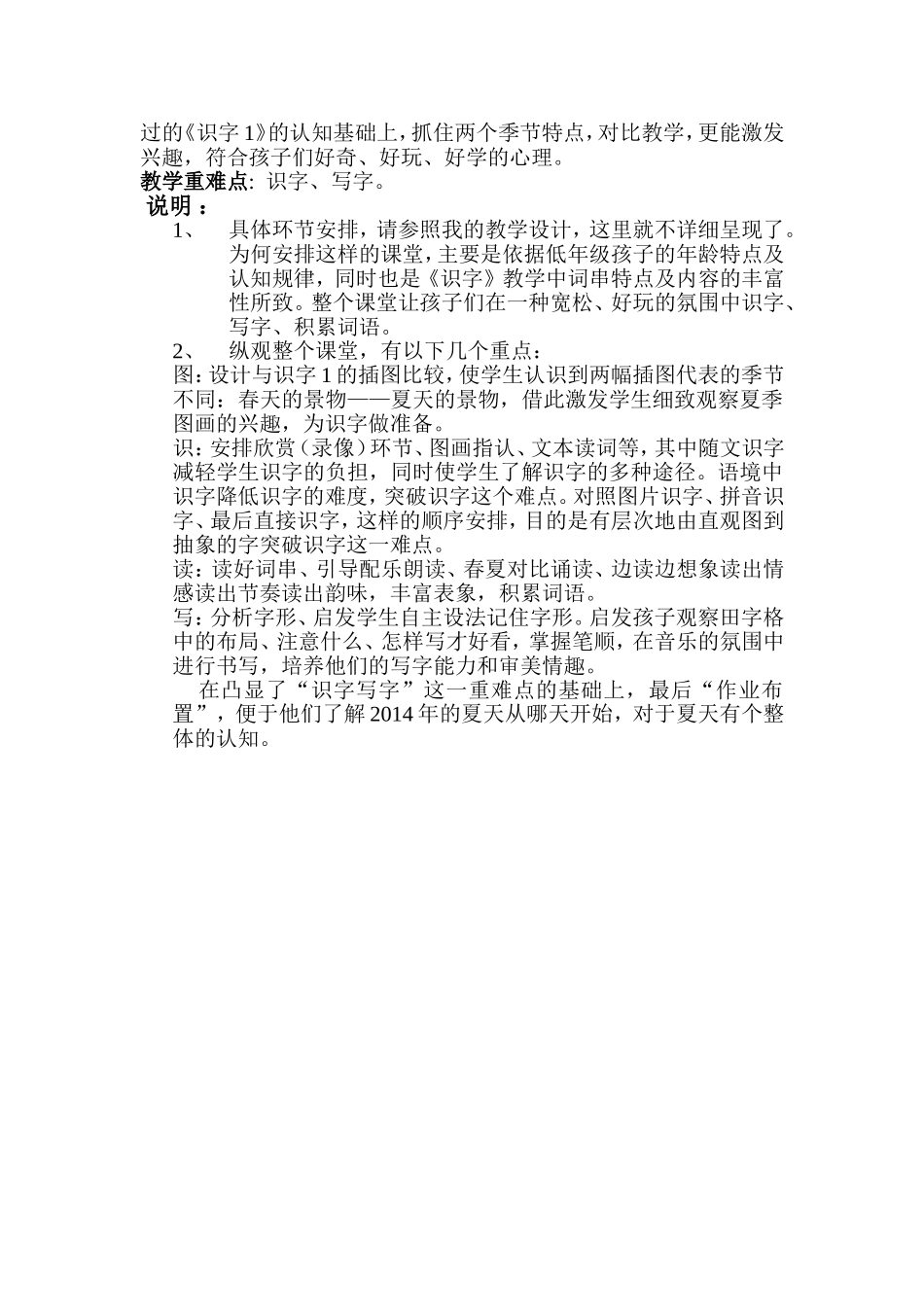 生本智慧课堂教学设计--_第3页