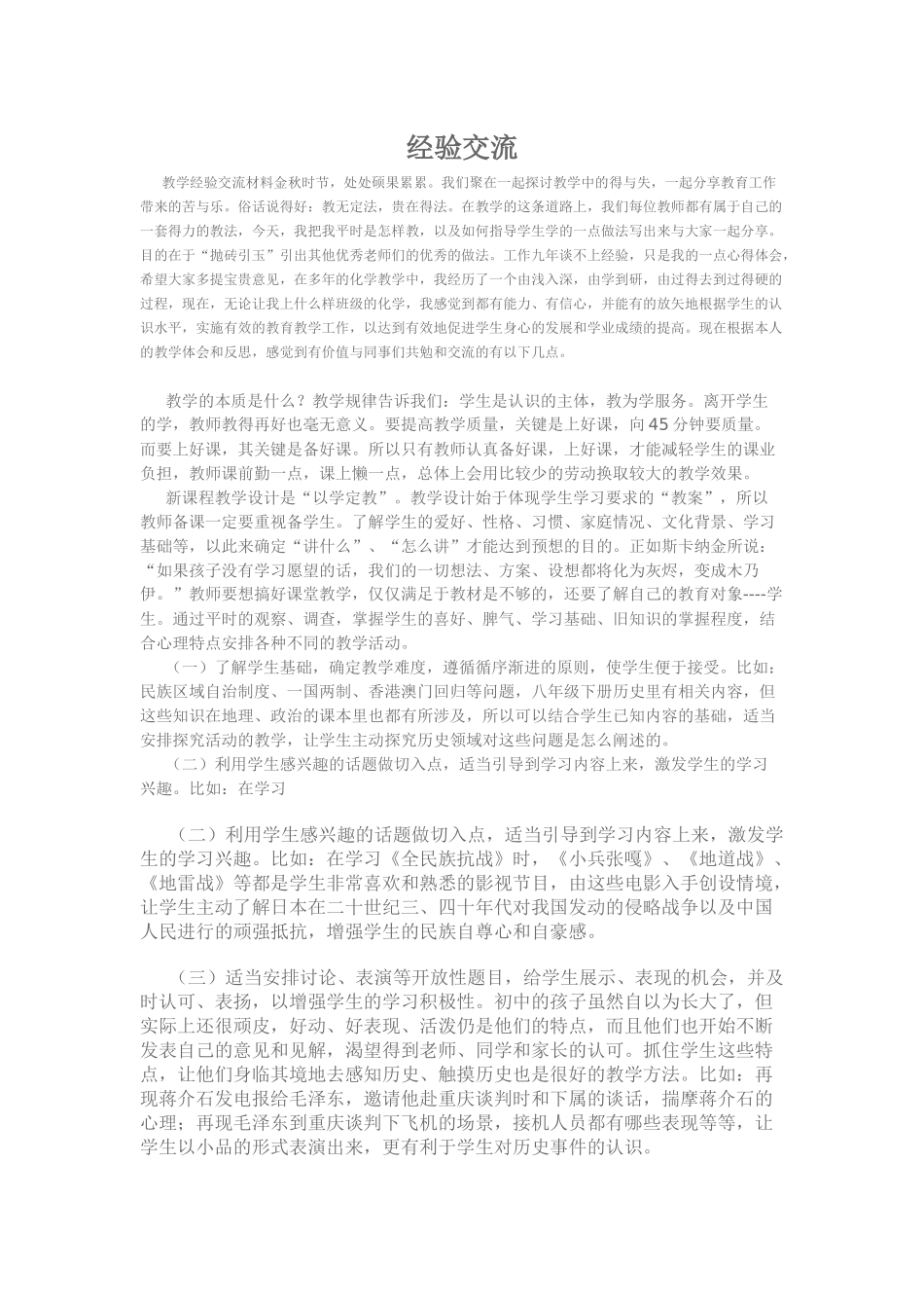 教学经验交流_第1页