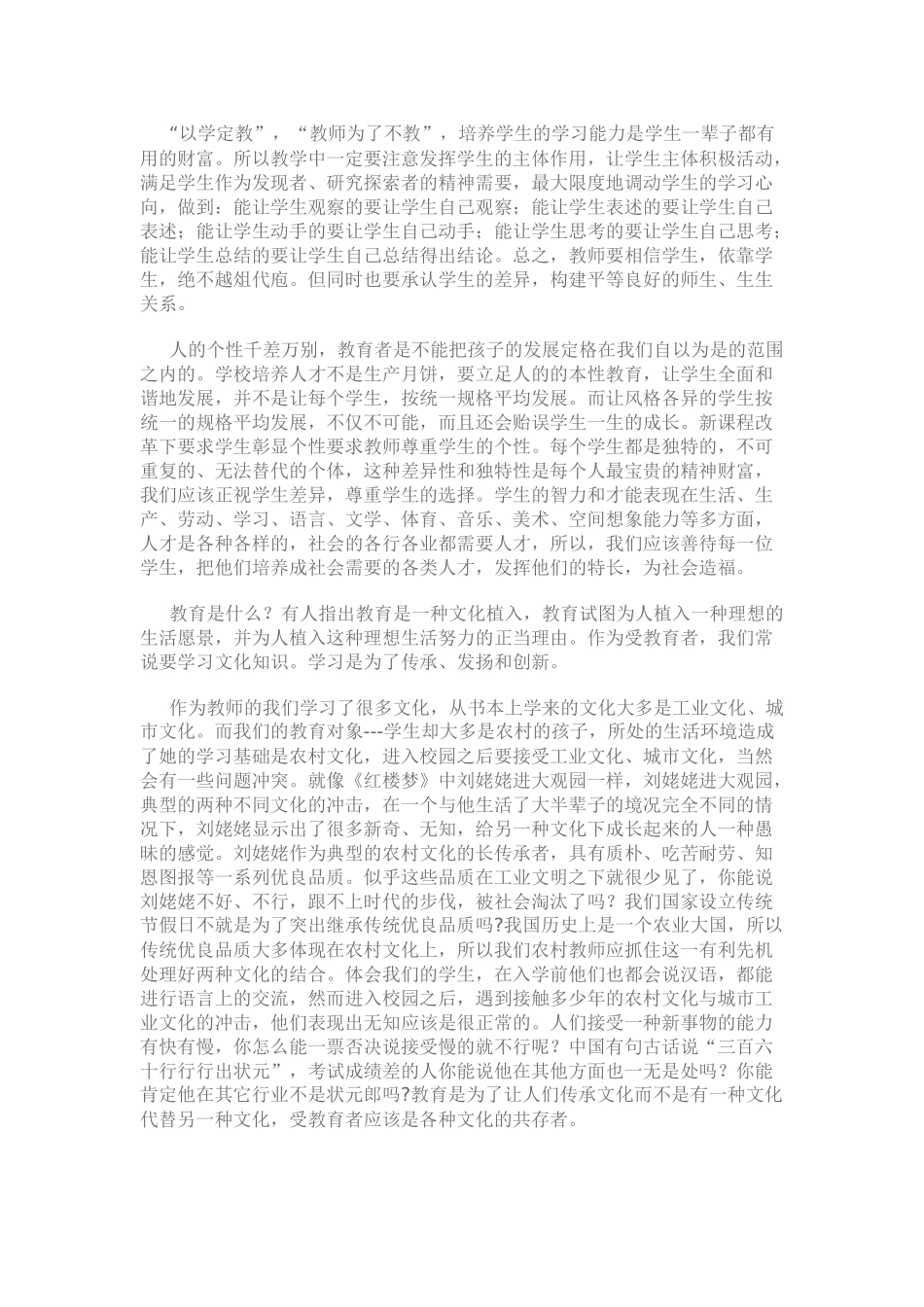 教学经验交流_第2页