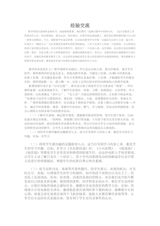 教学经验交流