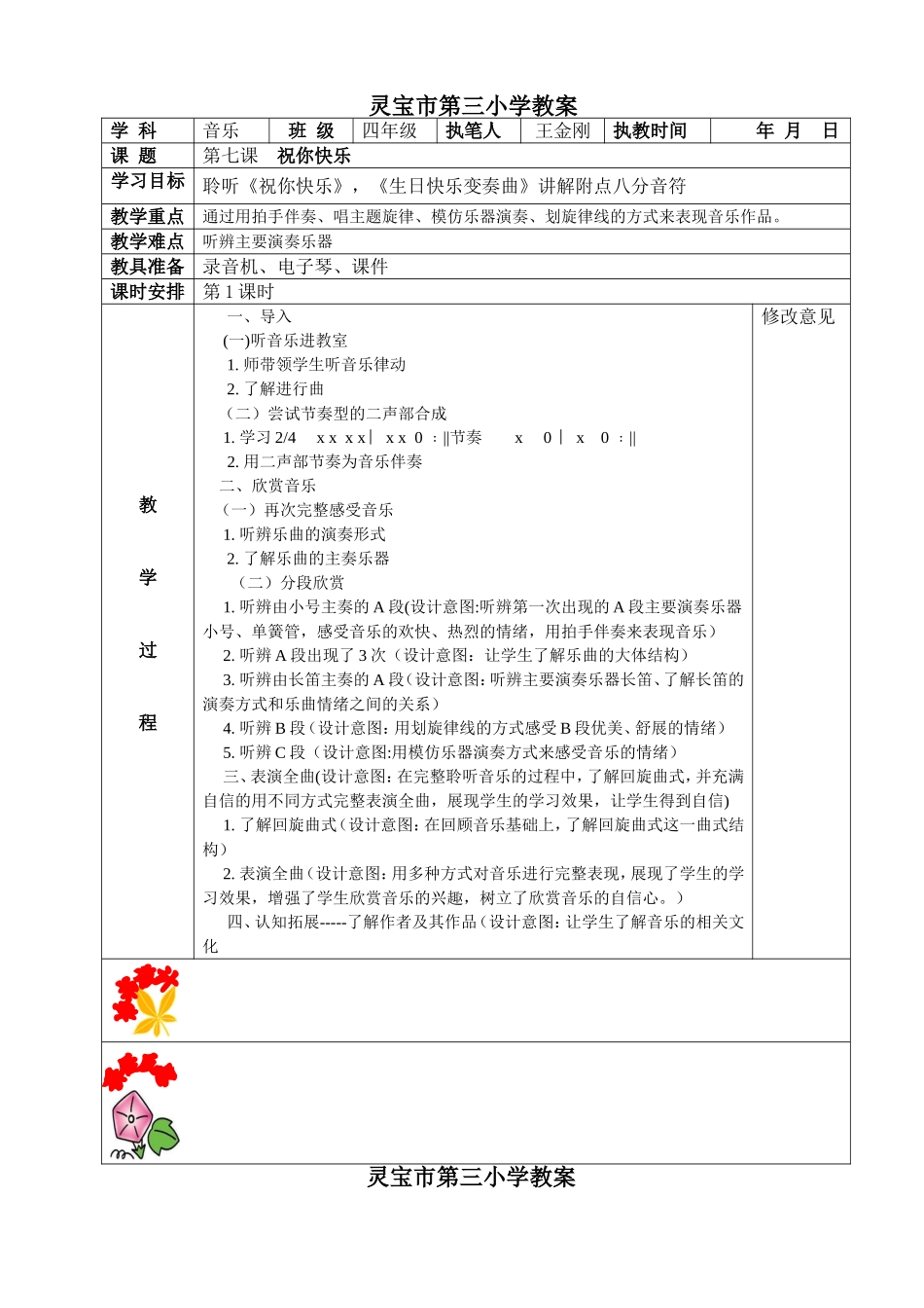 新版四音第七课王金刚_第1页