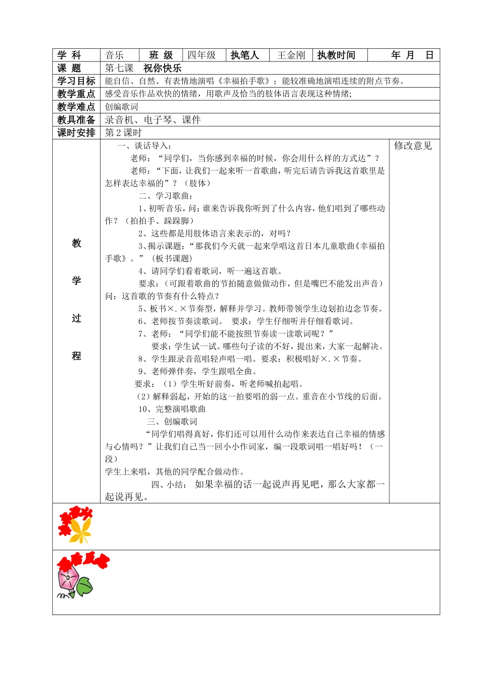 新版四音第七课王金刚_第2页