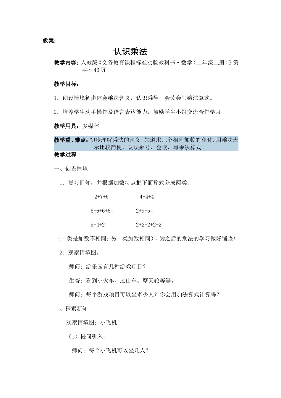乘法的教案文档_第1页