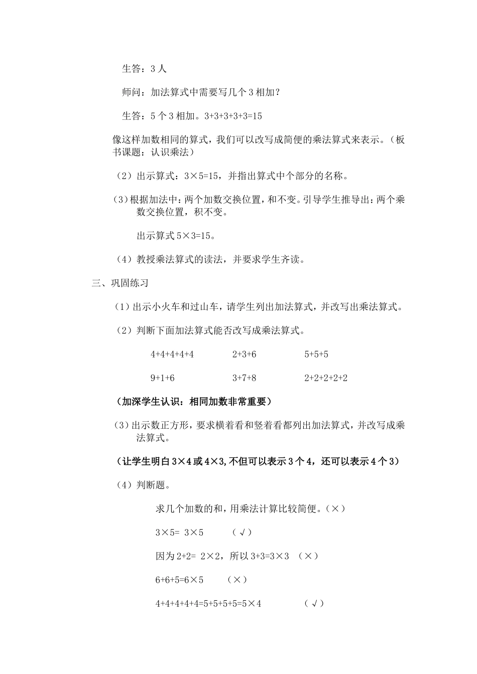 乘法的教案文档_第2页
