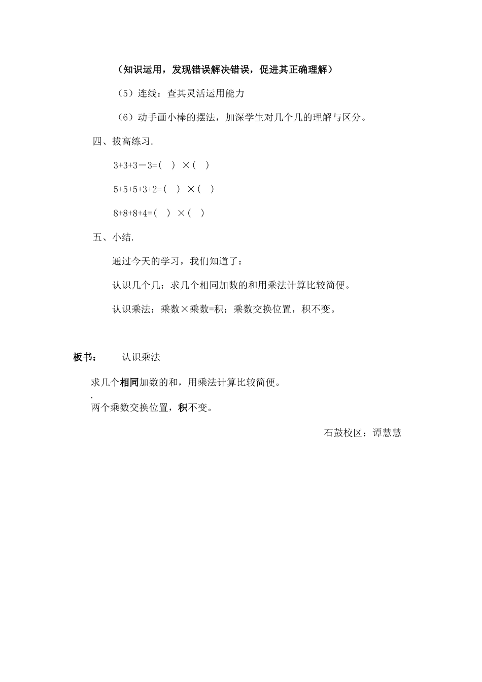 乘法的教案文档_第3页