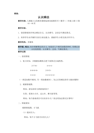 乘法的教案文档
