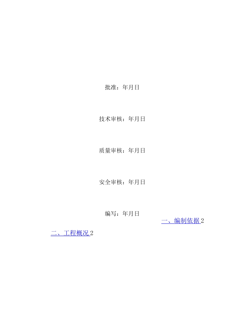 吊车组塔方案_第2页