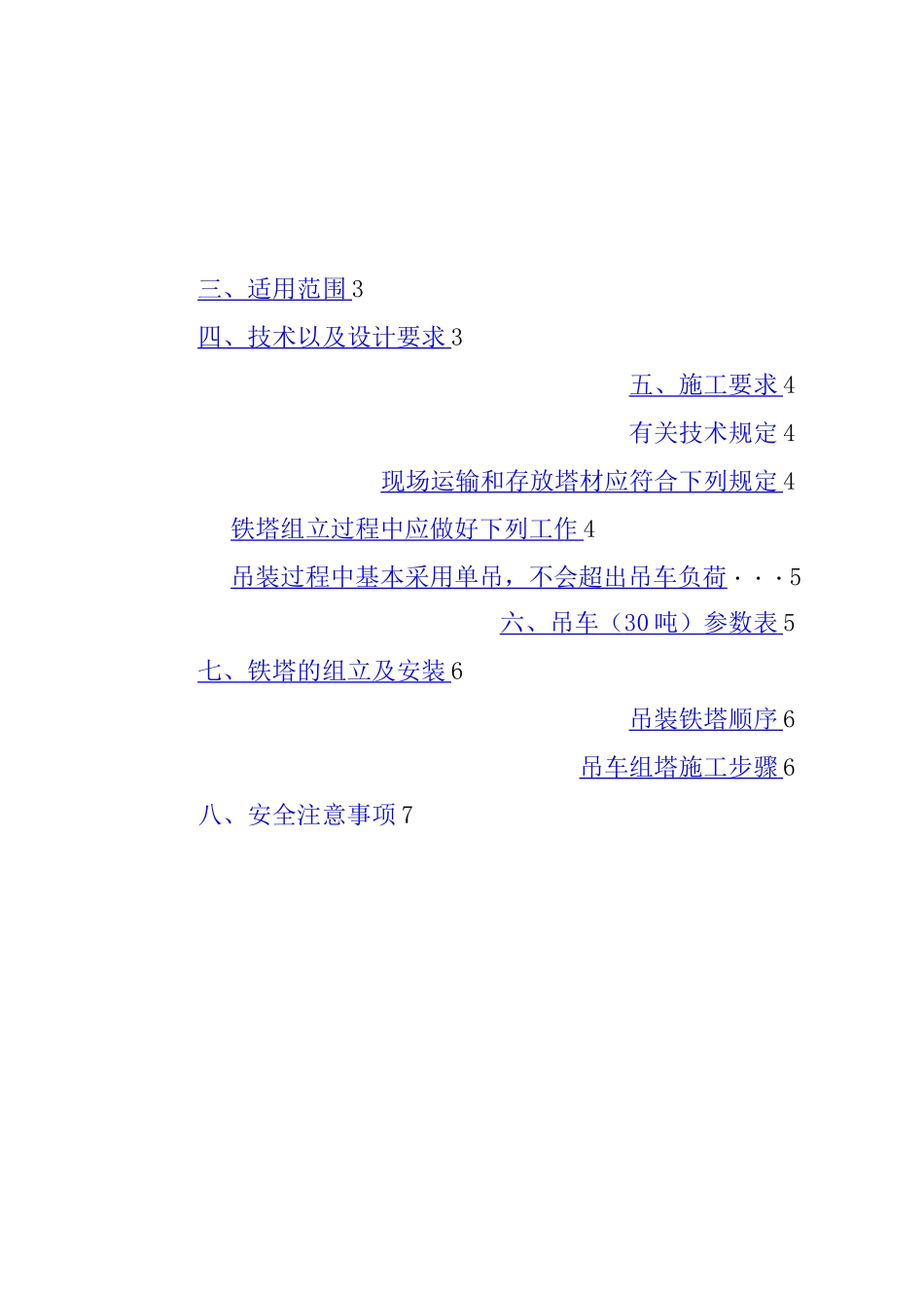 吊车组塔方案_第3页