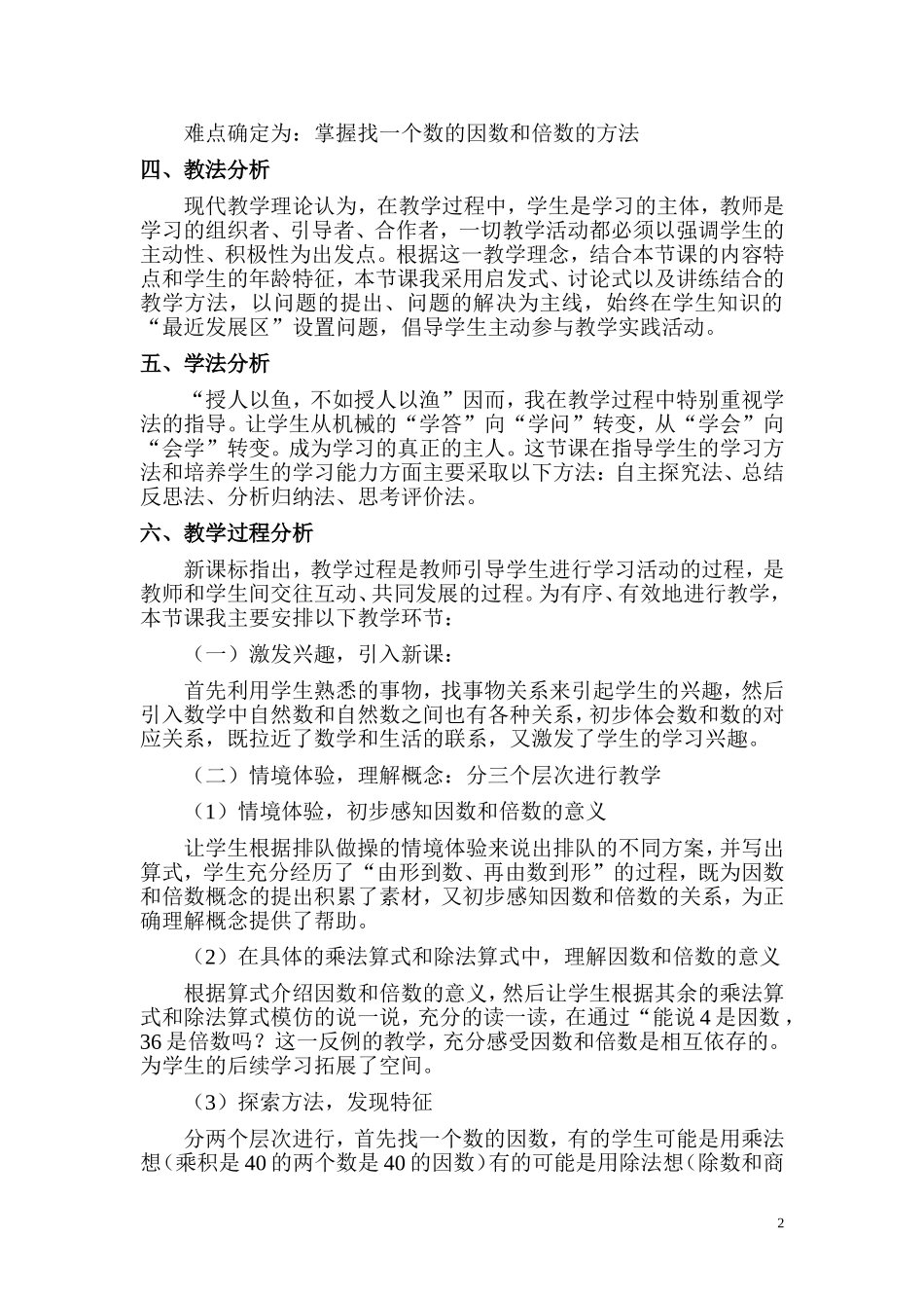 因数和倍数说课稿_第2页