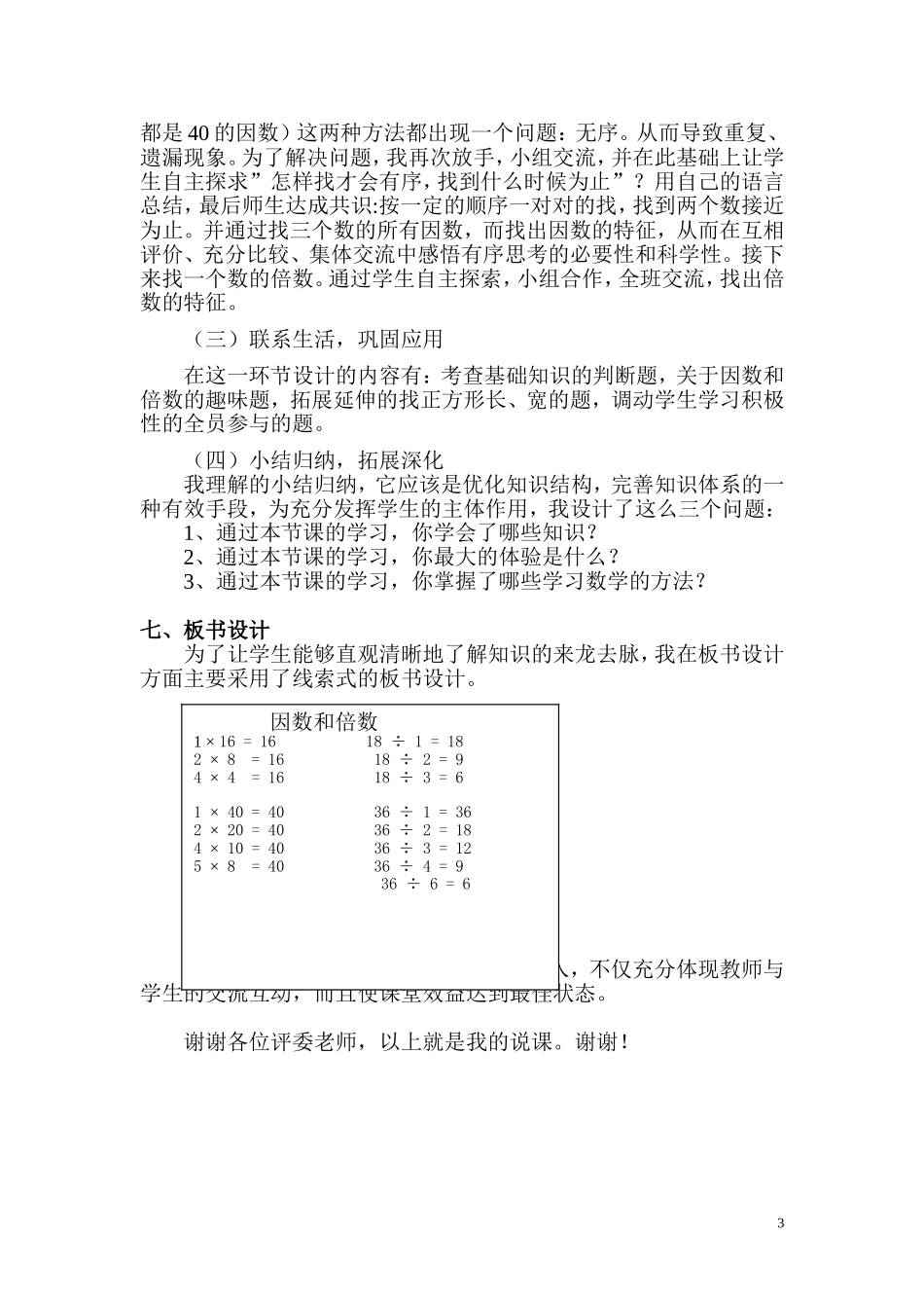 因数和倍数说课稿_第3页