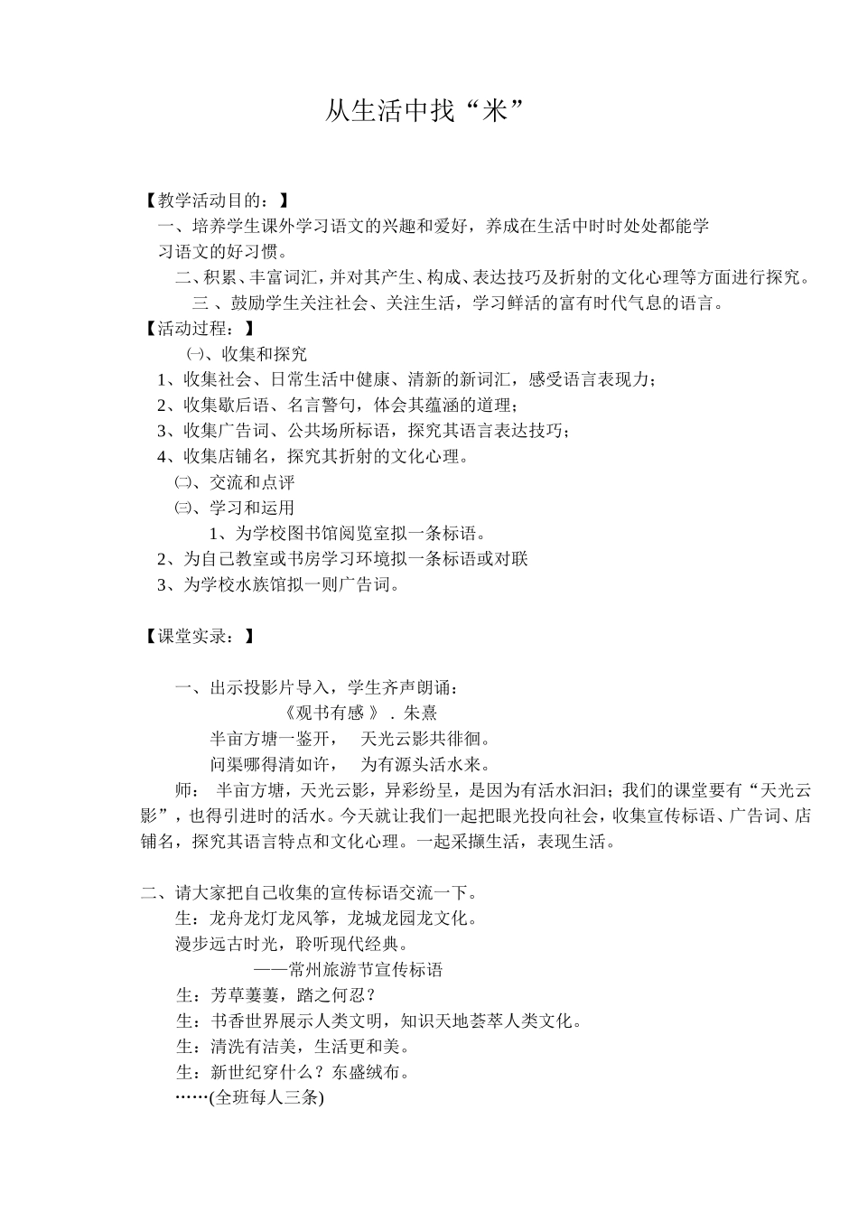 从生活中找米_第1页