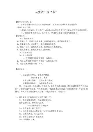 从生活中找米