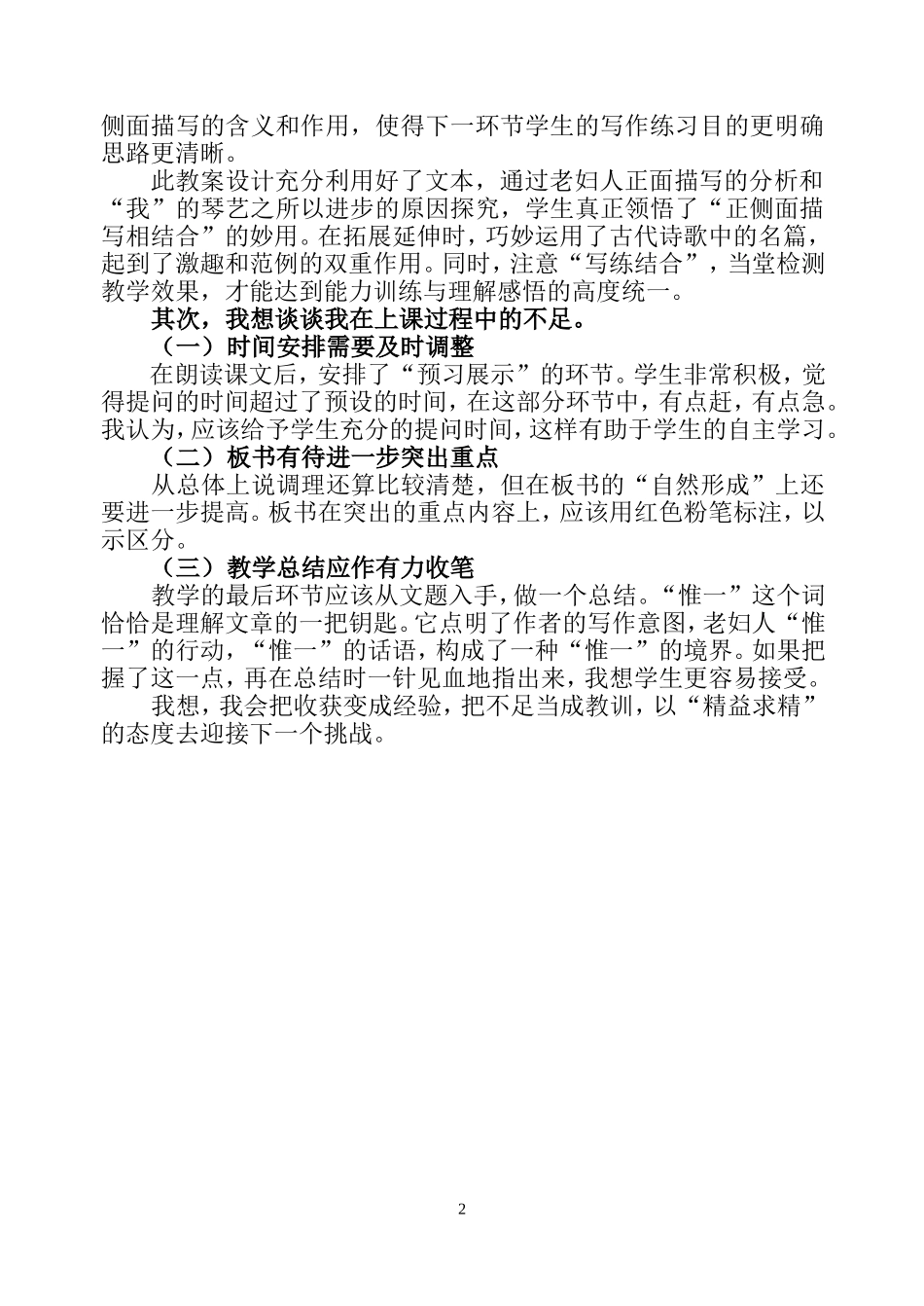 《惟一的听众》教学反思（魏青）_第2页