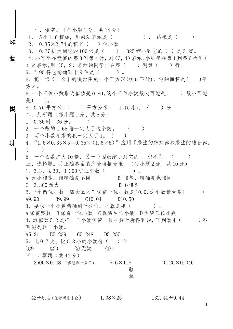 五年级上册第一次月考卷_第1页