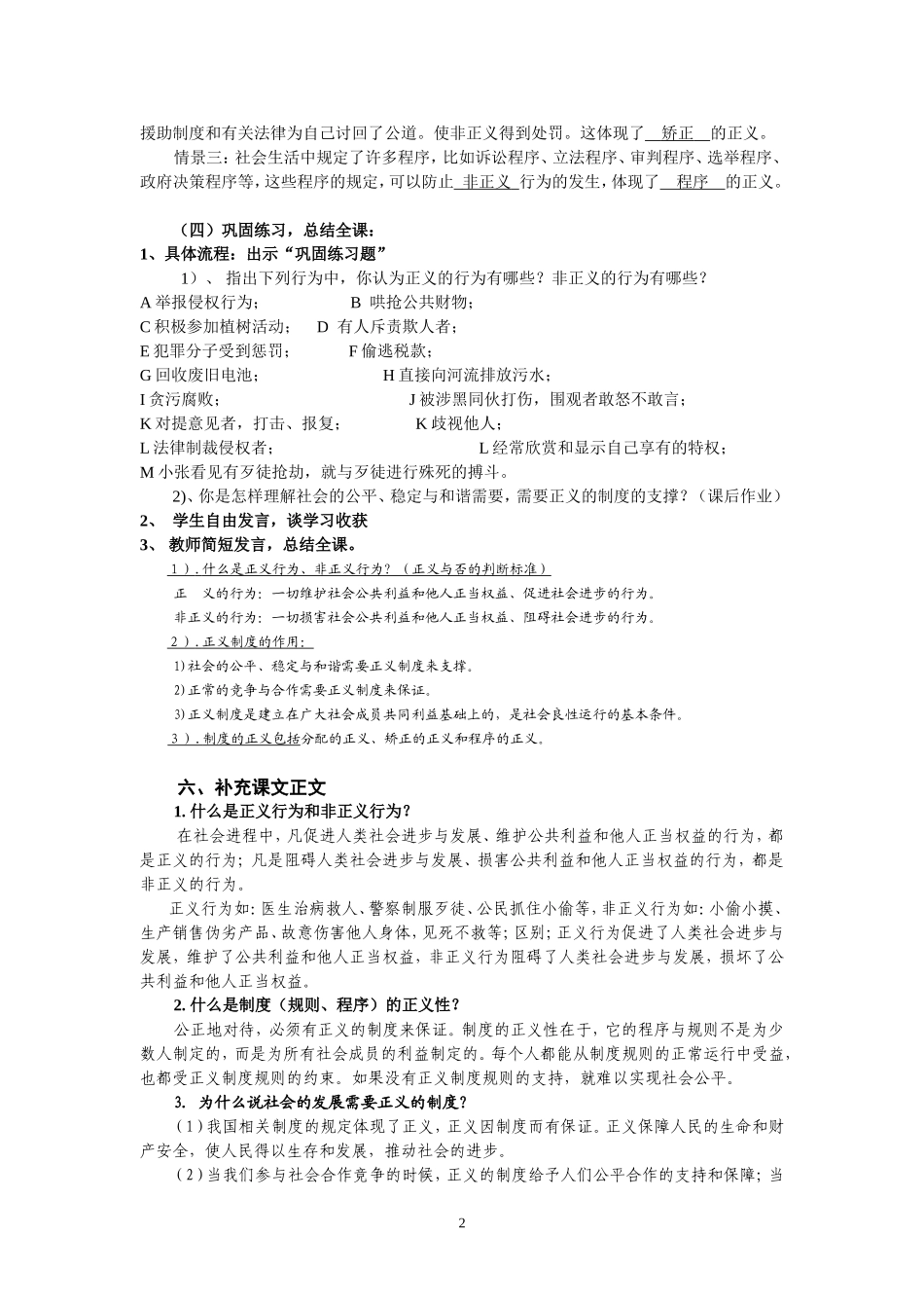 社会需要正义_第2页