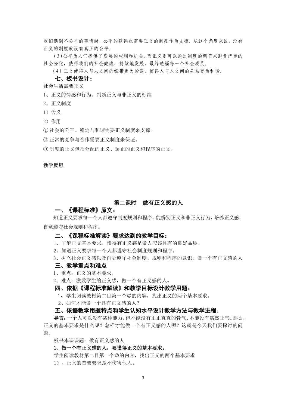 社会需要正义_第3页