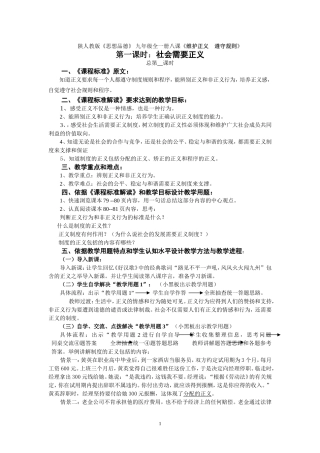 社会需要正义