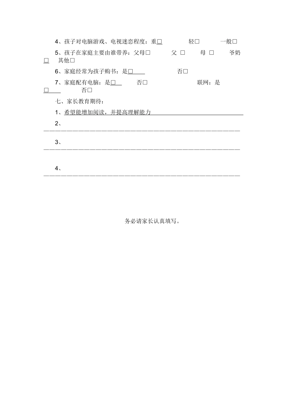伟光中心学校学生问卷调查表_第2页