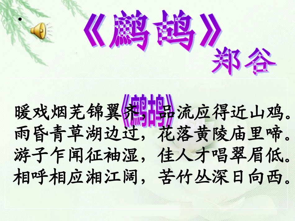 郑谷《鹧鸪》PPT课件_第3页