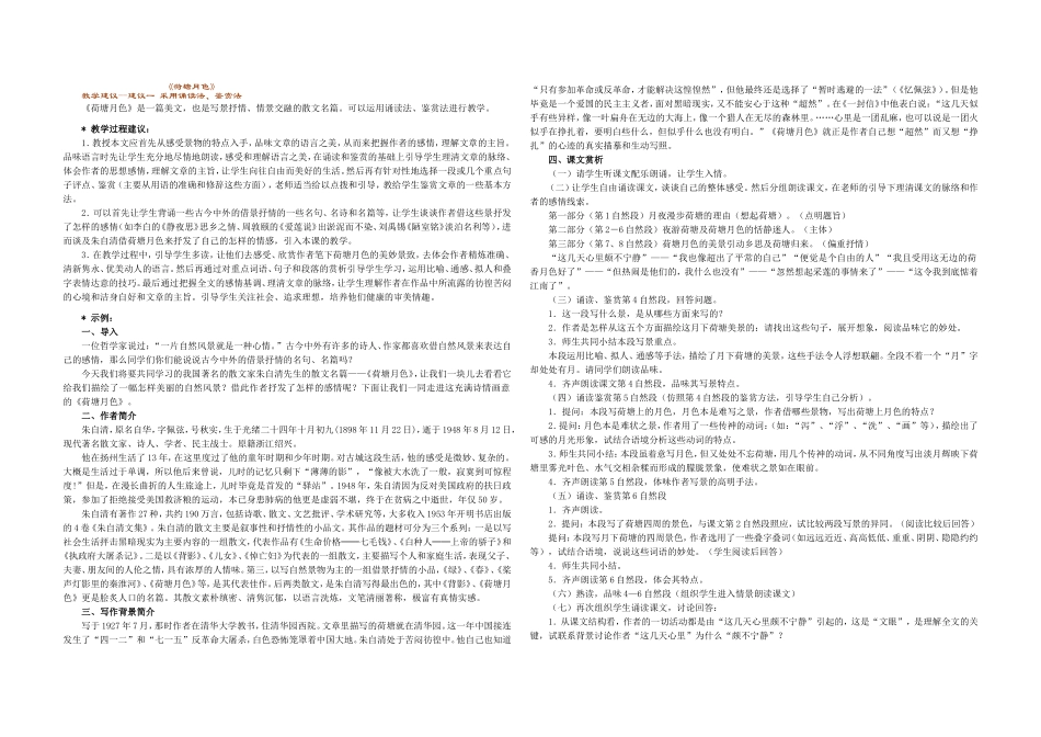 《荷塘月色》教案_第1页