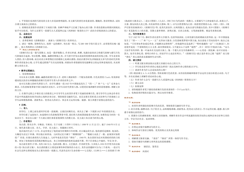 《荷塘月色》教案_第2页