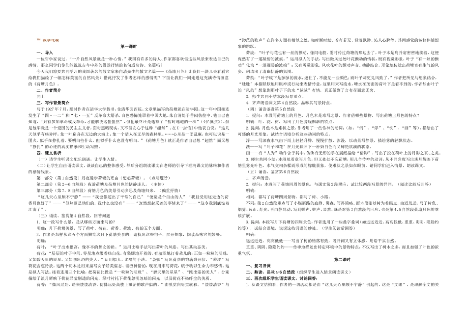《荷塘月色》教案_第3页