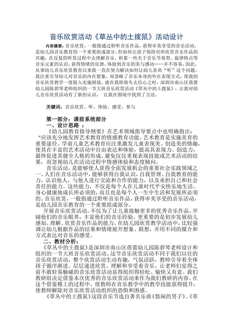 音乐欣赏活动_第1页