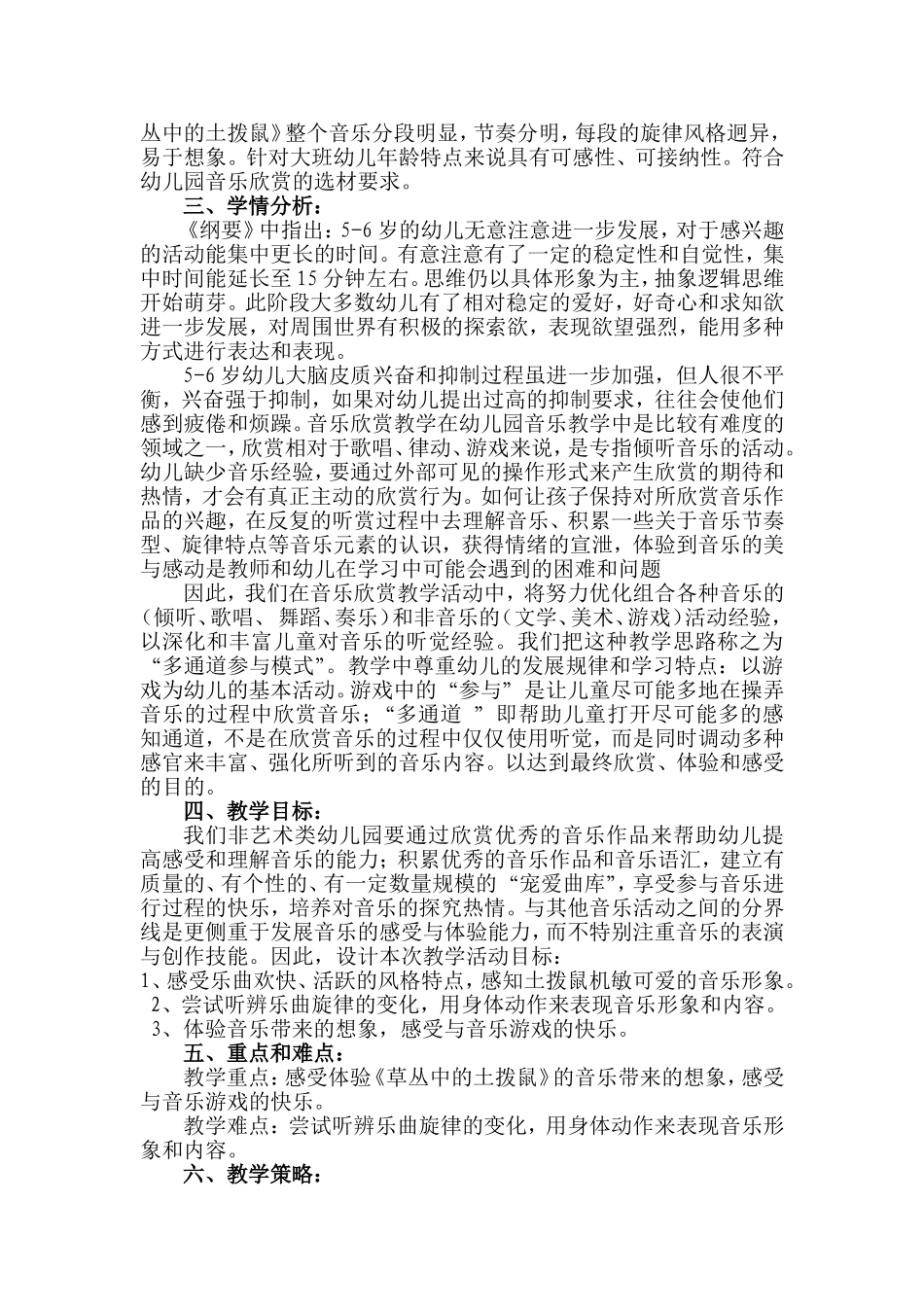 音乐欣赏活动_第2页