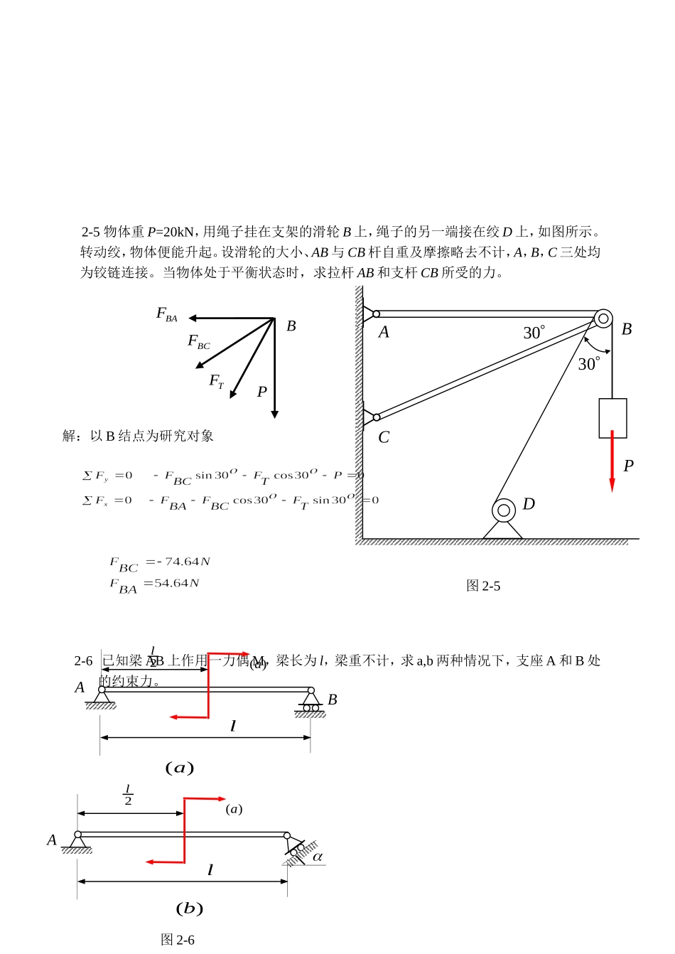 n第二章_平面汇交力系与平面力偶系_第3页