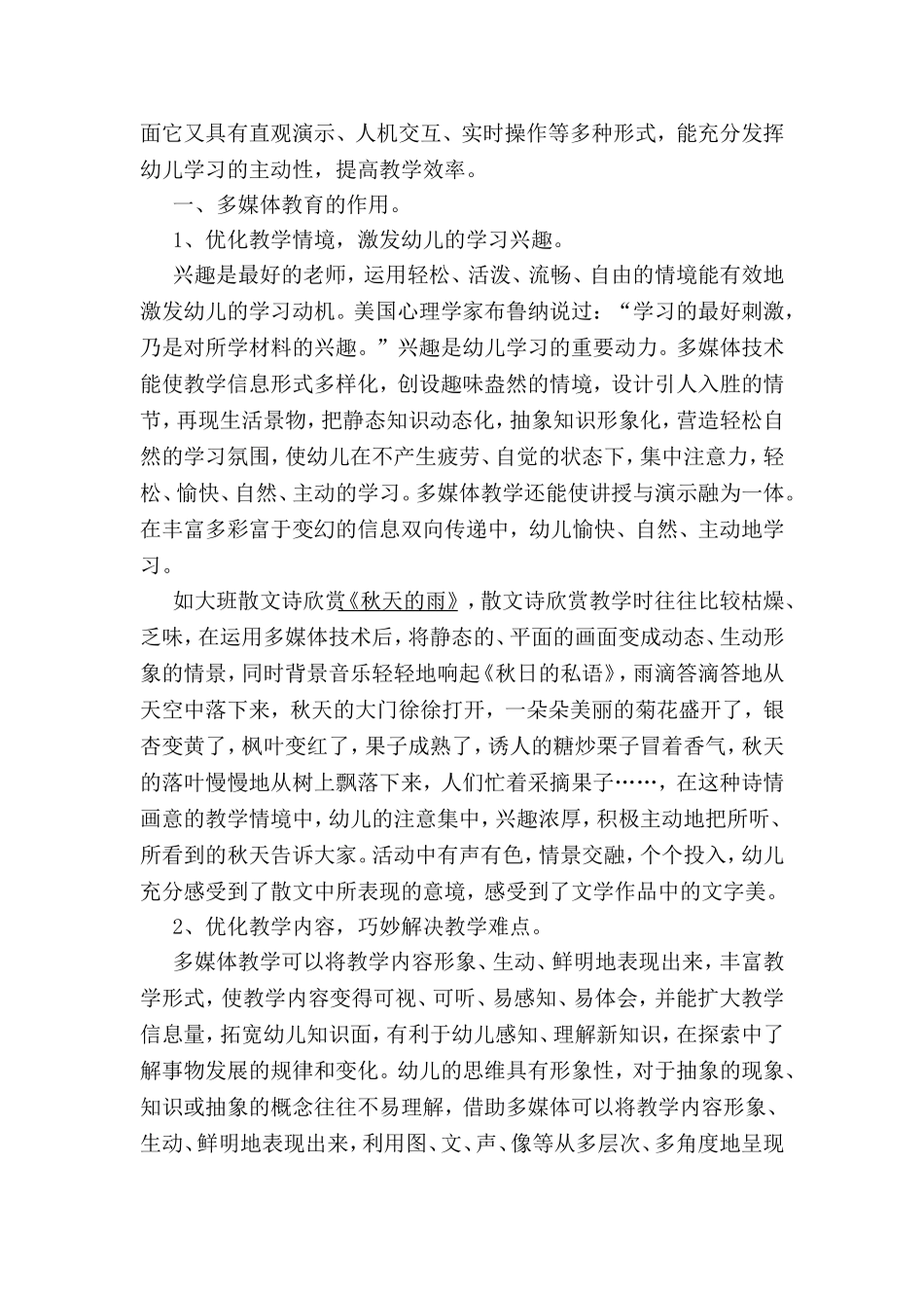 多媒体教育在幼儿园中的运用_第2页