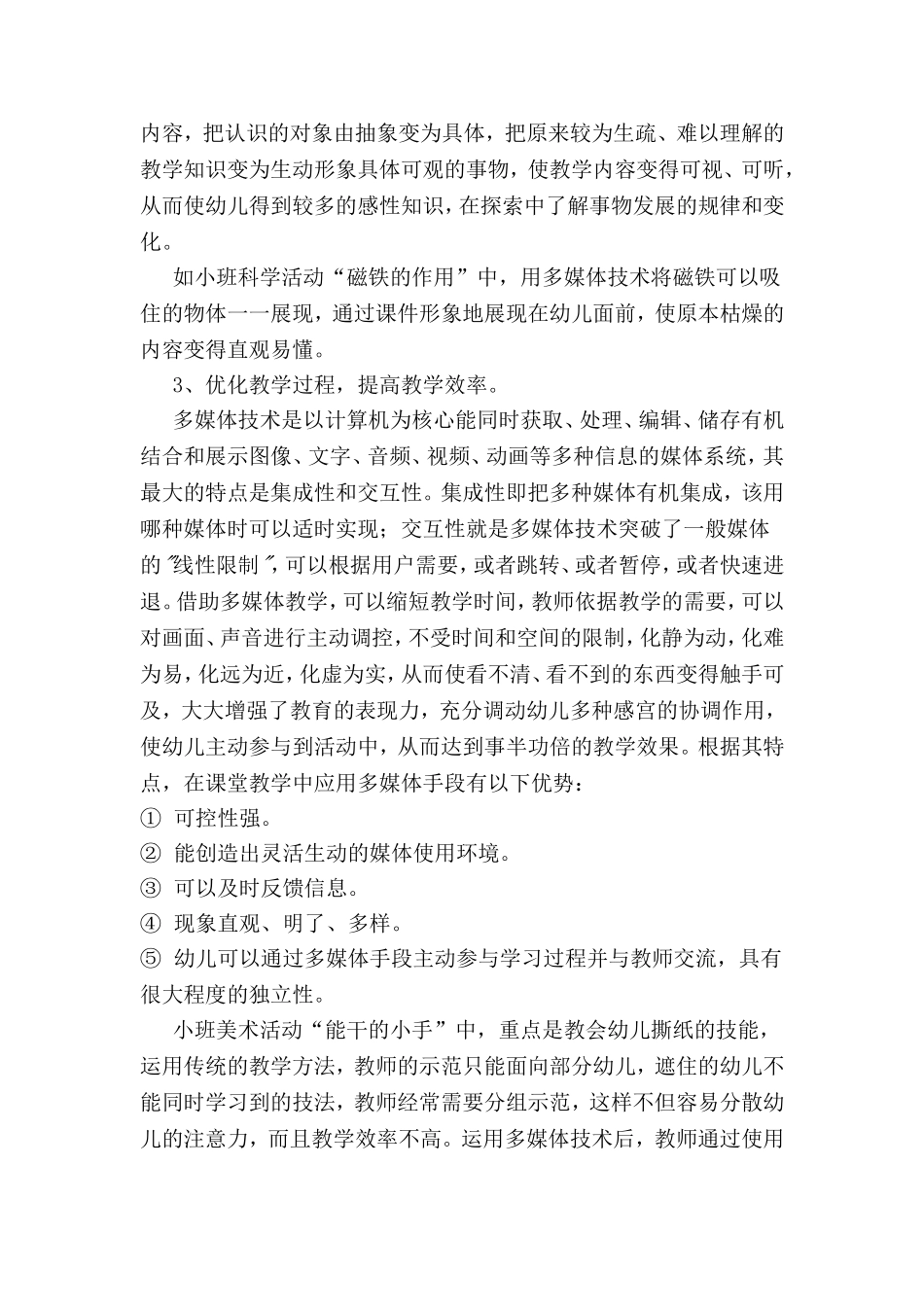 多媒体教育在幼儿园中的运用_第3页