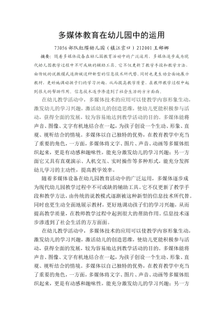 多媒体教育在幼儿园中的运用