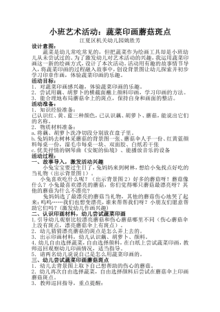 小班艺术活动蔬菜印画蘑菇斑点
