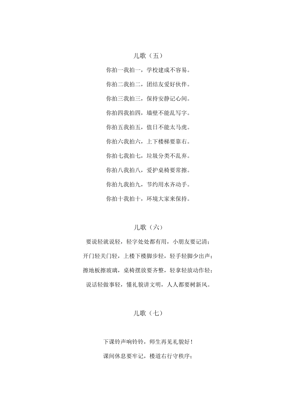 一年级小学生行为习惯培养儿歌_第2页