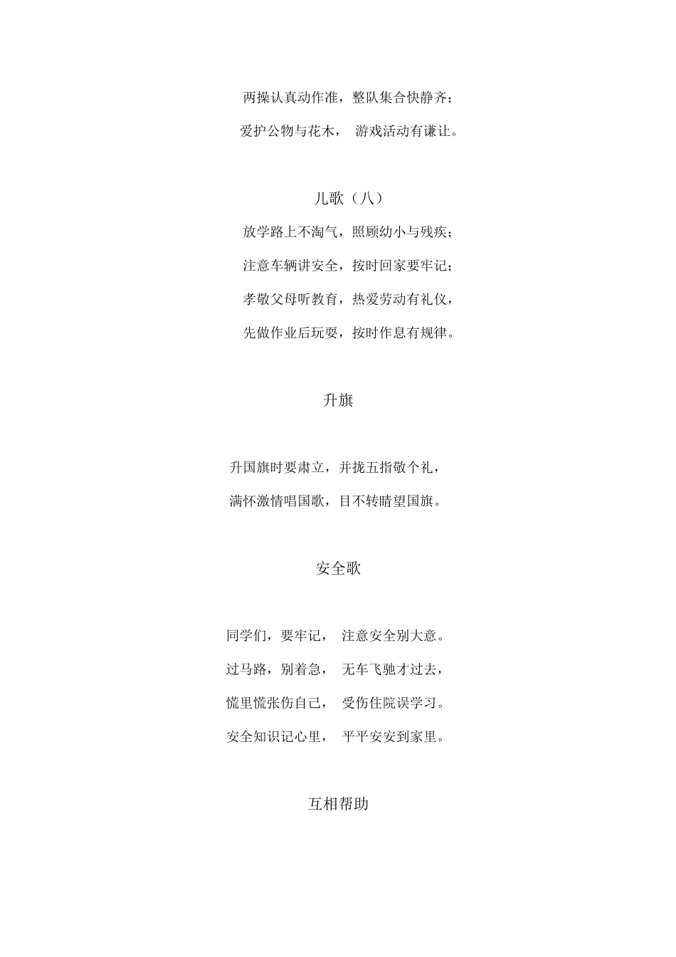 一年级小学生行为习惯培养儿歌_第3页