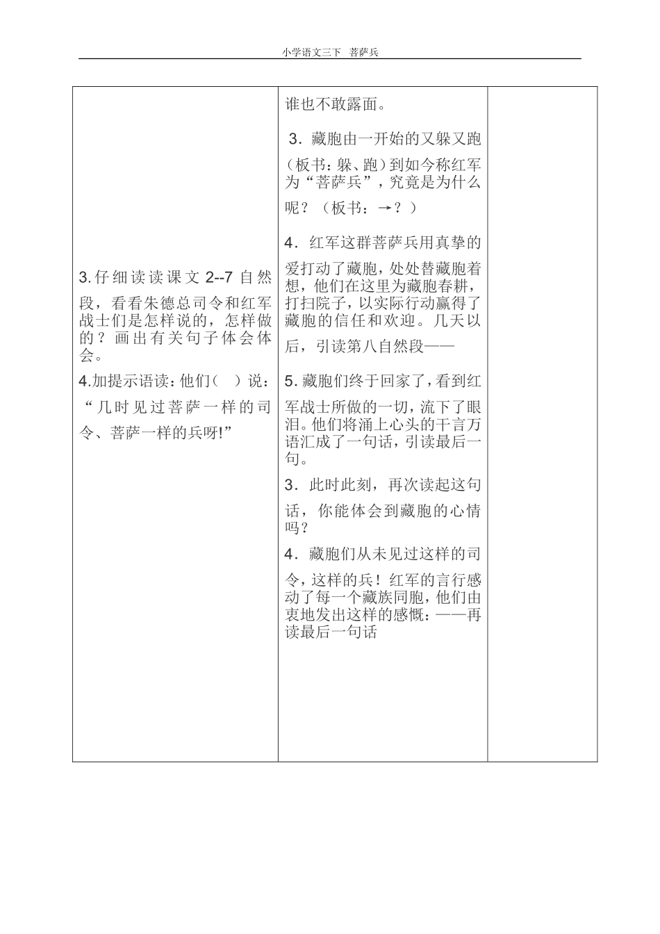菩萨兵(第二课时)_第2页