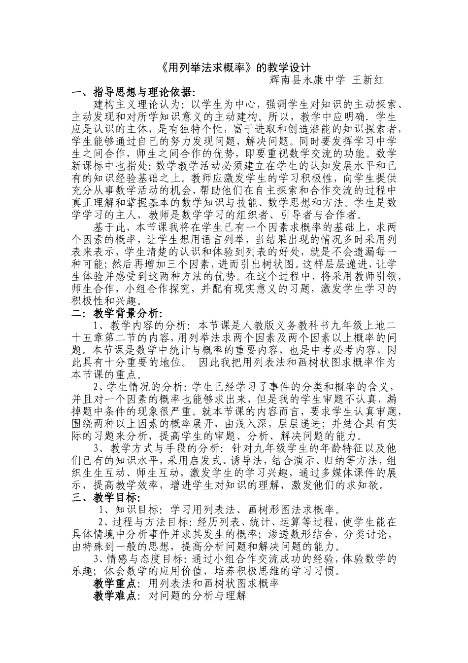 用列举法求概率的教学设计_第1页