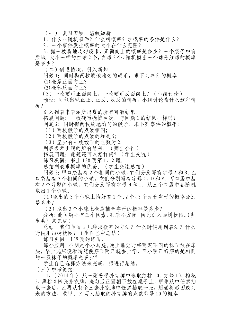 用列举法求概率的教学设计_第3页